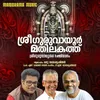 About Guruvayoor Mathilakathu Song